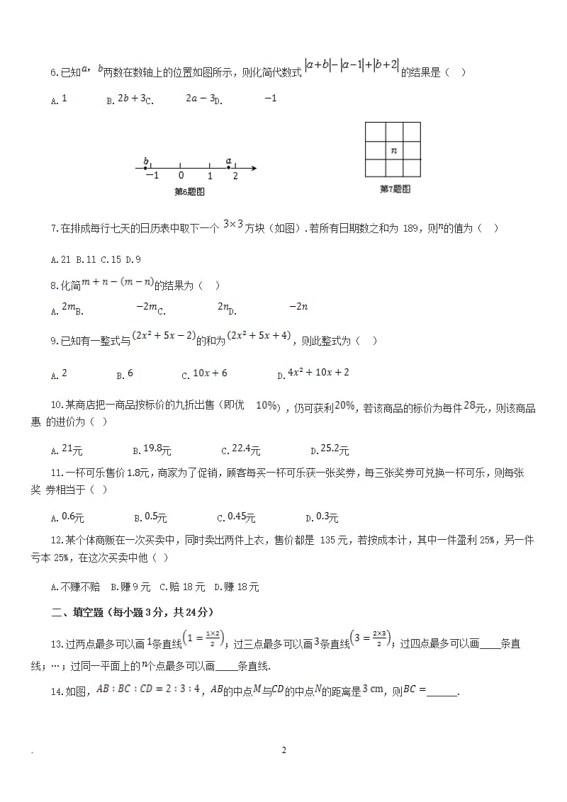 青岛版初一上册数学期末试卷及答案（2020年10月整理）.pptx_第2页