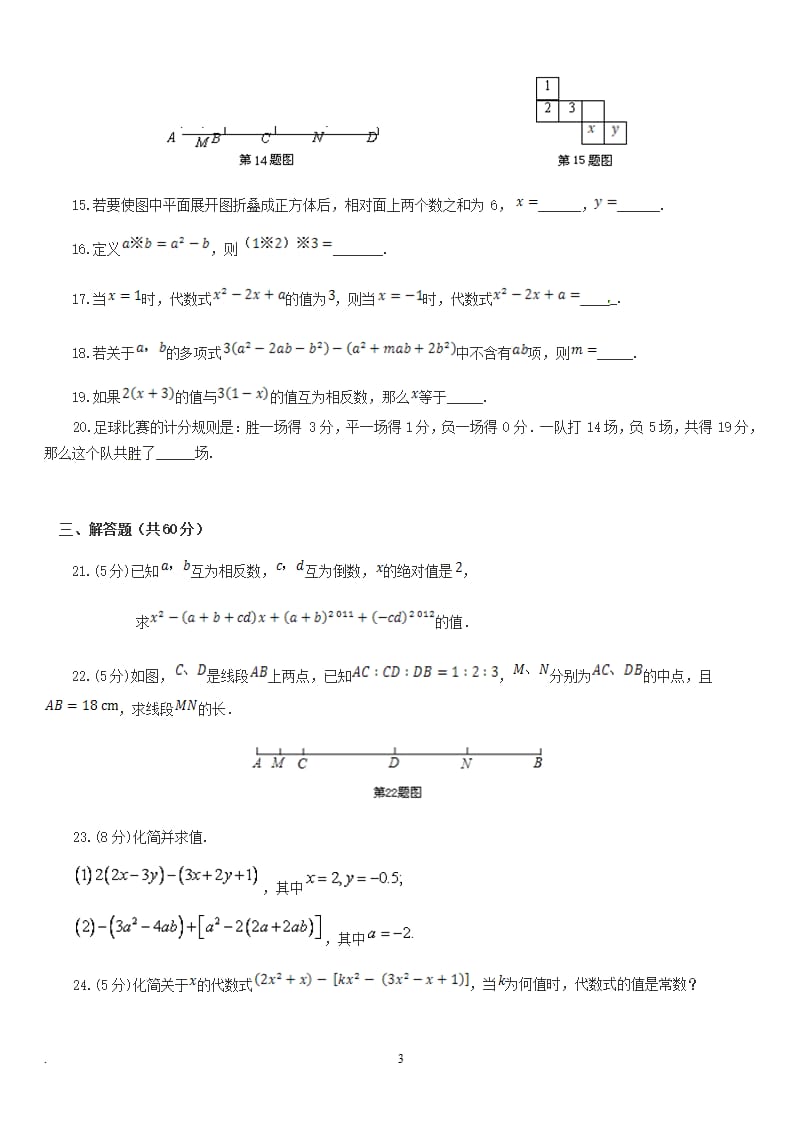 青岛版初一上册数学期末试卷及答案（2020年10月整理）.pptx_第3页