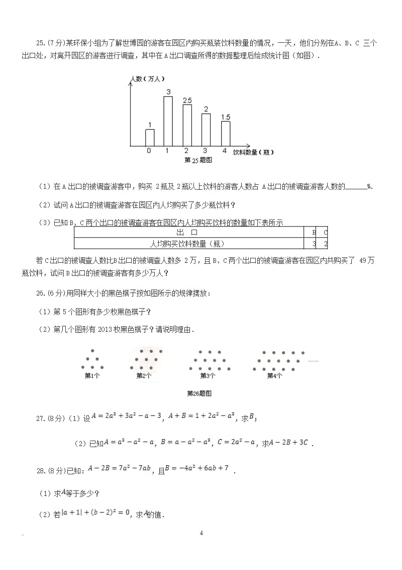青岛版初一上册数学期末试卷及答案（2020年10月整理）.pptx_第4页