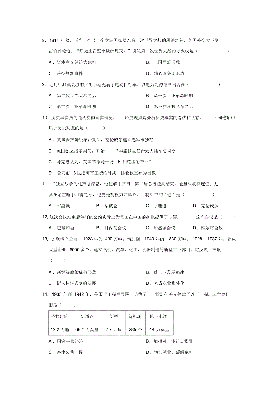 最新人教部编版九年级历史上册期末考试试题及参考答案_第2页