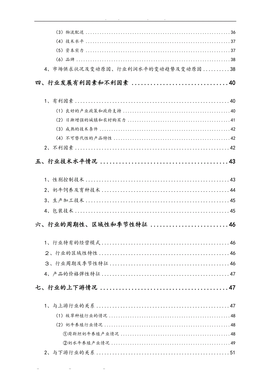 乳制品和乳饮料行业分析报告文案_第3页