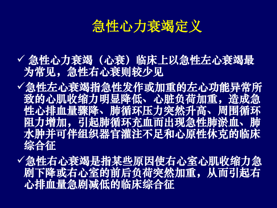 急性心力衰竭治演示课件_第2页