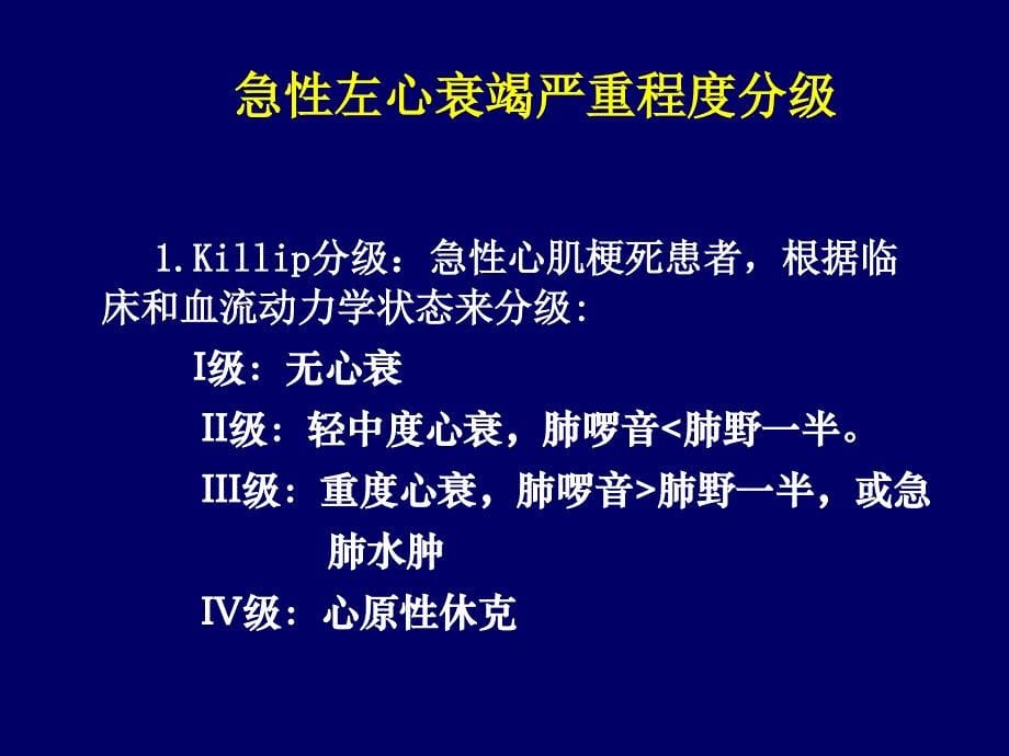 急性心力衰竭治演示课件_第5页