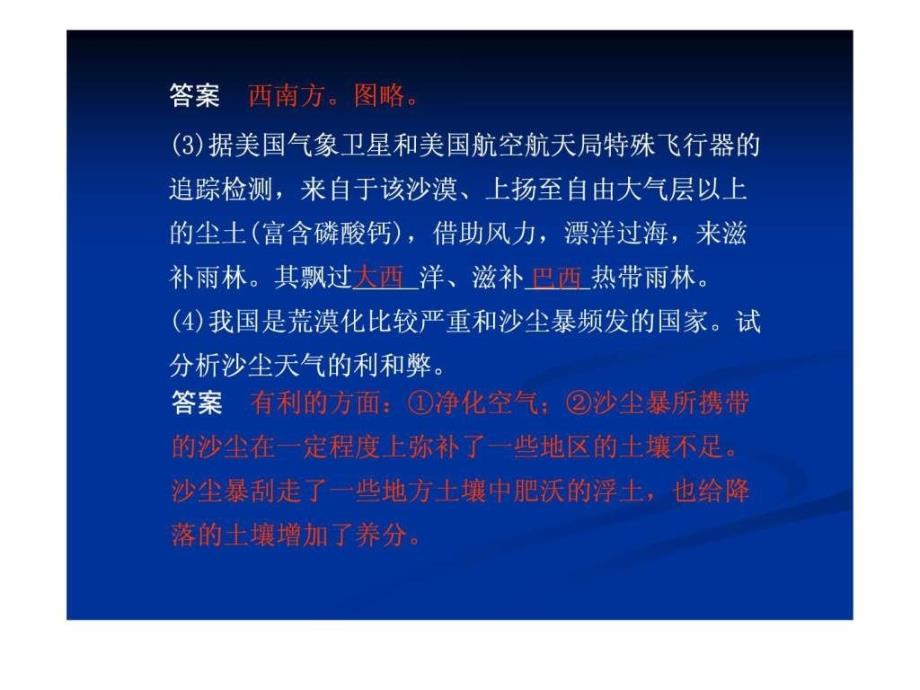 2019年二轮复习专题PPT学案34材料分析与特征描述型综合题ppt课件_第4页