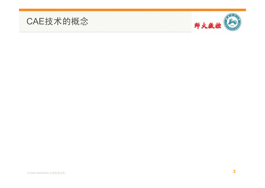 数字化设计技术－CAE的定义丶内涵丶发展趋势与产业背景_第3页