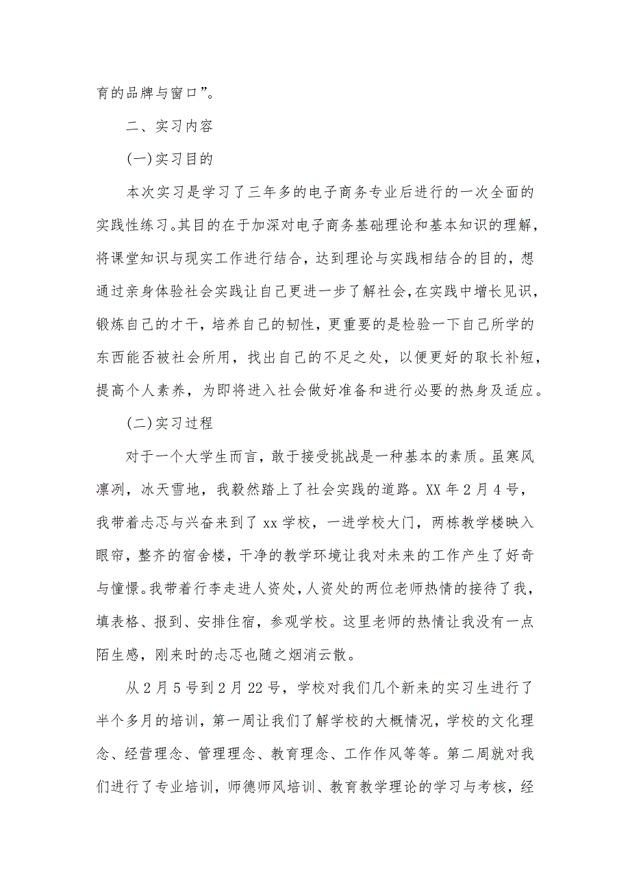 2021年12月工商管理专业大学生实习报告（可编辑）_1_第2页