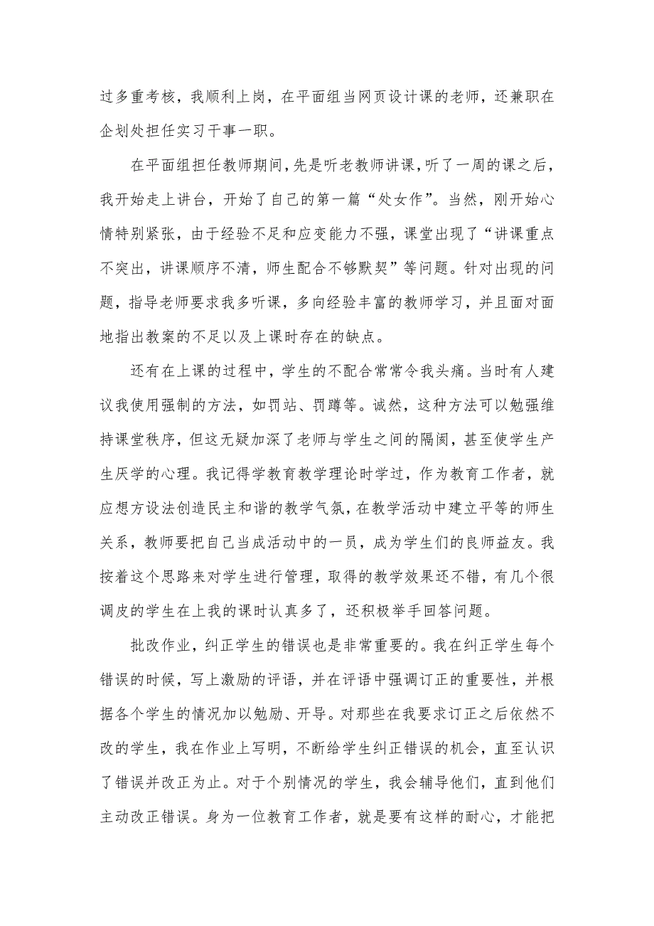 2021年12月工商管理专业大学生实习报告（可编辑）_1_第3页