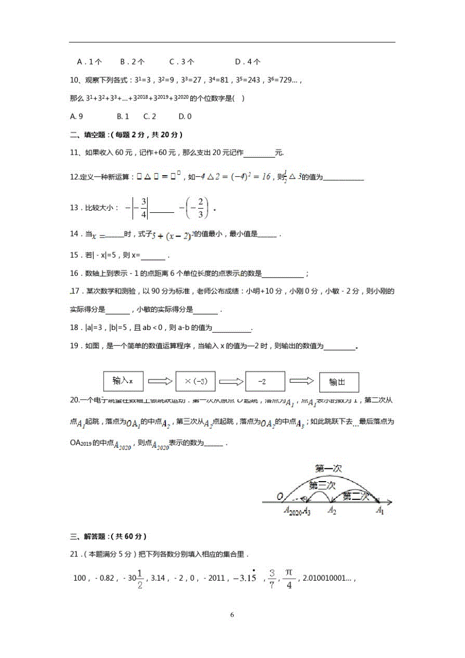 青云中学2020-2021学年第一学期初一数学九月反馈练习(含答案)_第2页