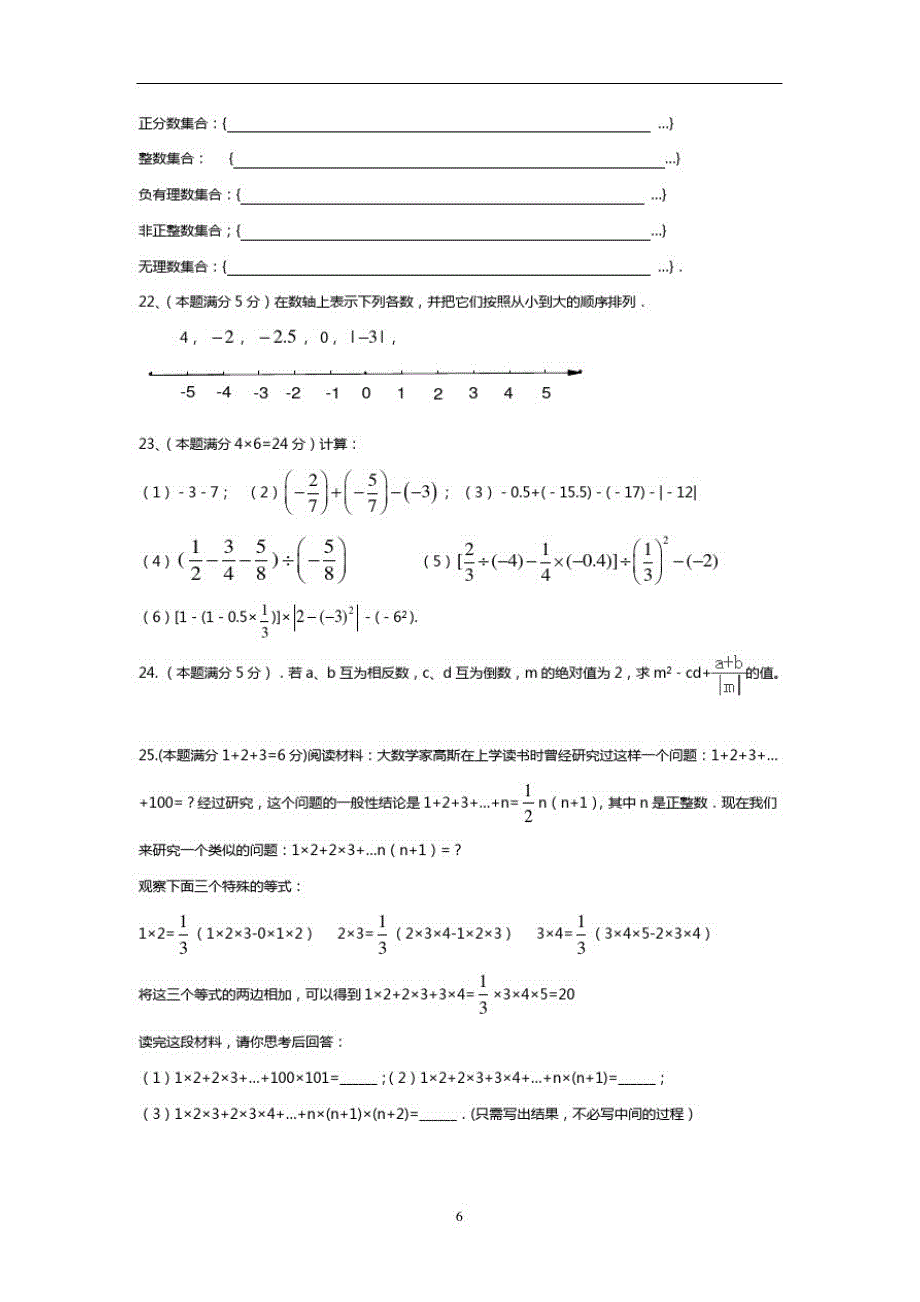 青云中学2020-2021学年第一学期初一数学九月反馈练习(含答案)_第3页