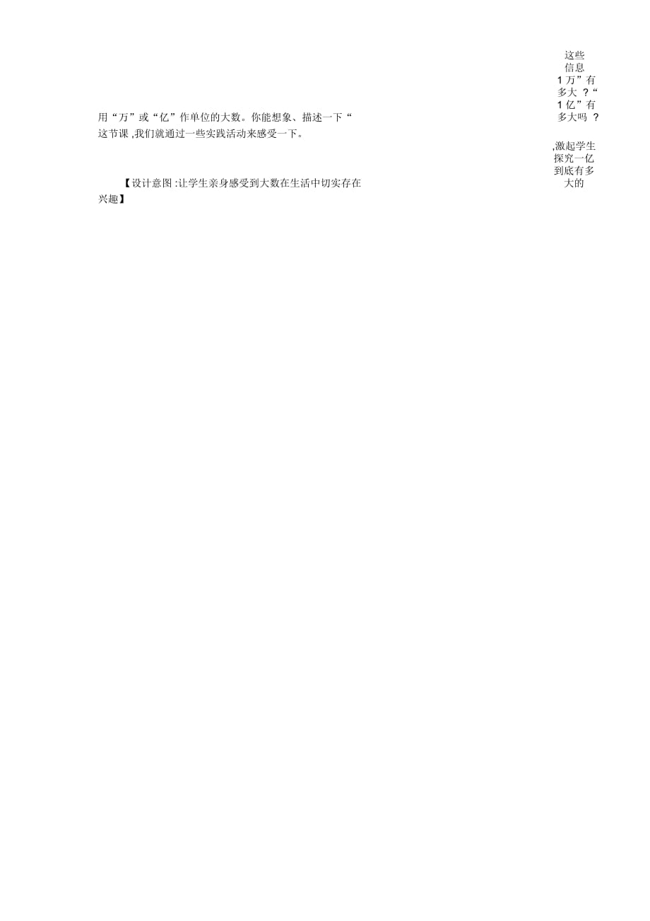 【优选】四年级下册数学教案-4.3一亿有多大苏教版(2014秋)_第2页