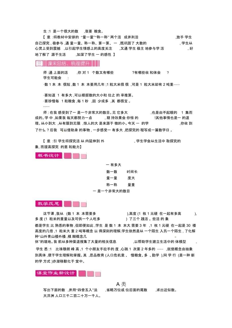 【优选】四年级下册数学教案-4.3一亿有多大苏教版(2014秋)_第5页