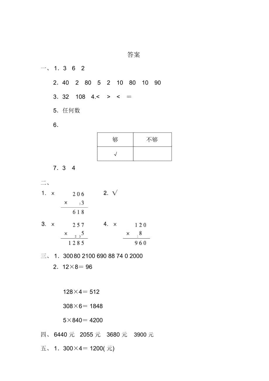 三年级上册数学单元测试-第一单元教材过关卷(1)苏教版(2014秋)_第5页