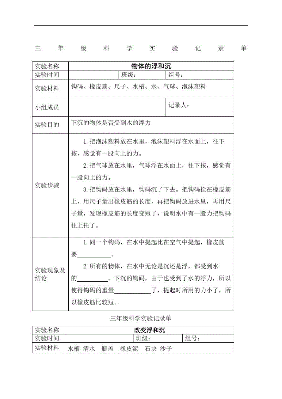 小学三年级上册科学实验记录单-_第2页