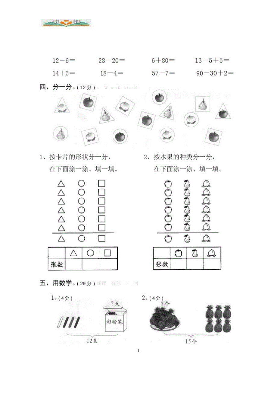 人教版一年级数学下学期期中检测题.doc_第3页