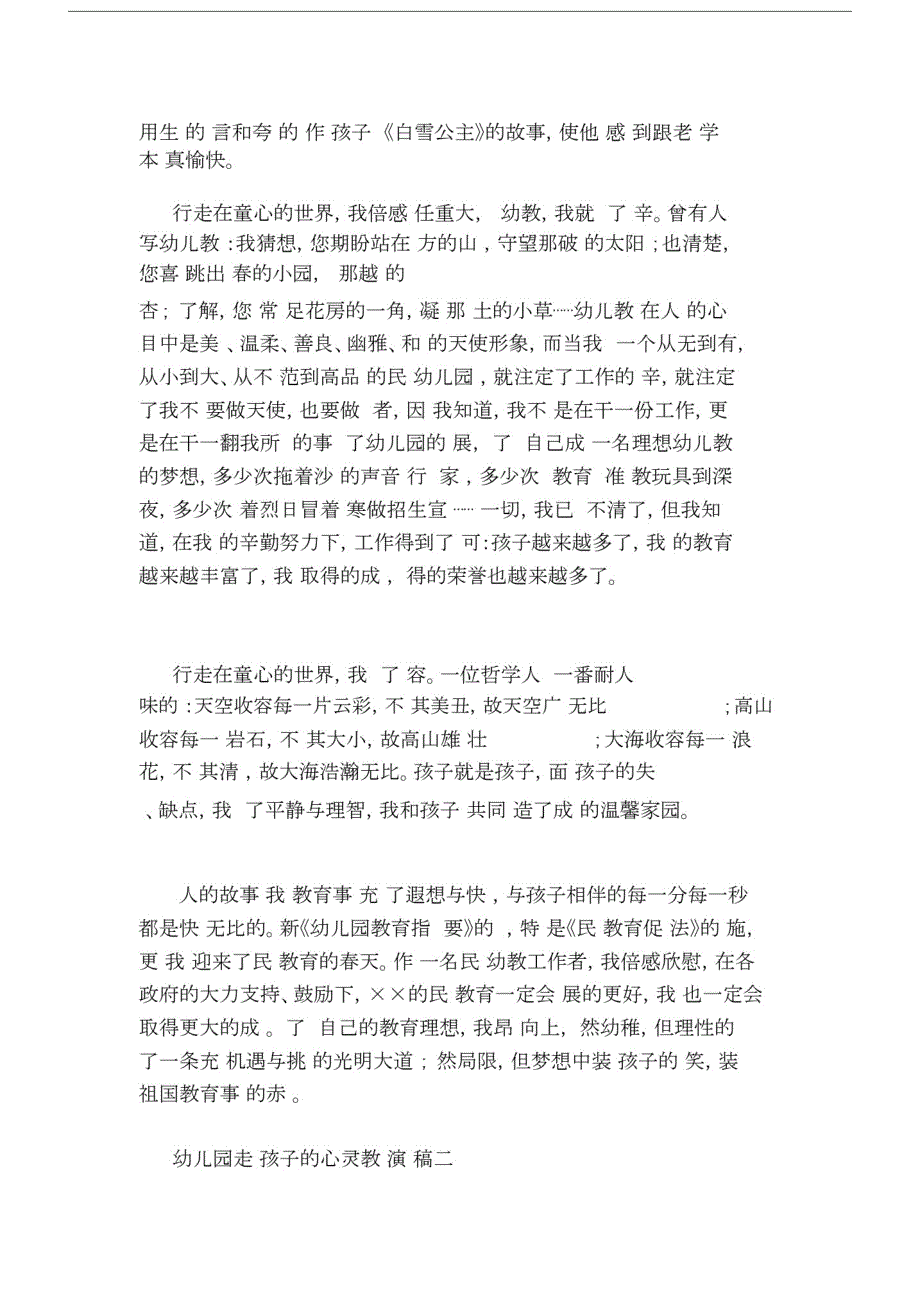 关于幼儿园走进孩子的心灵教师演讲稿.docx_第2页