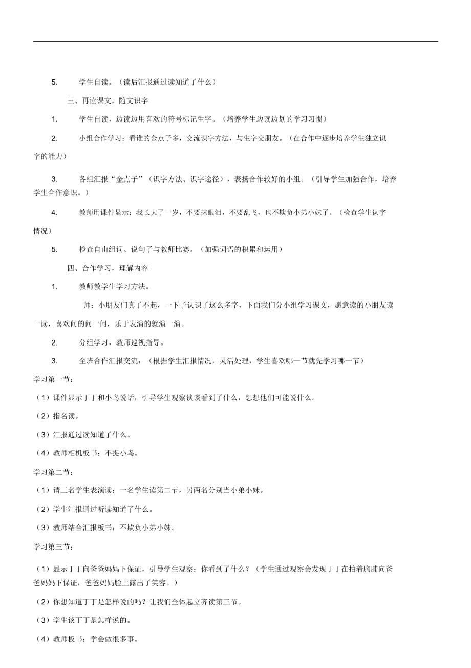 一年级上册语文教案-我长大了一岁北师大版_第2页