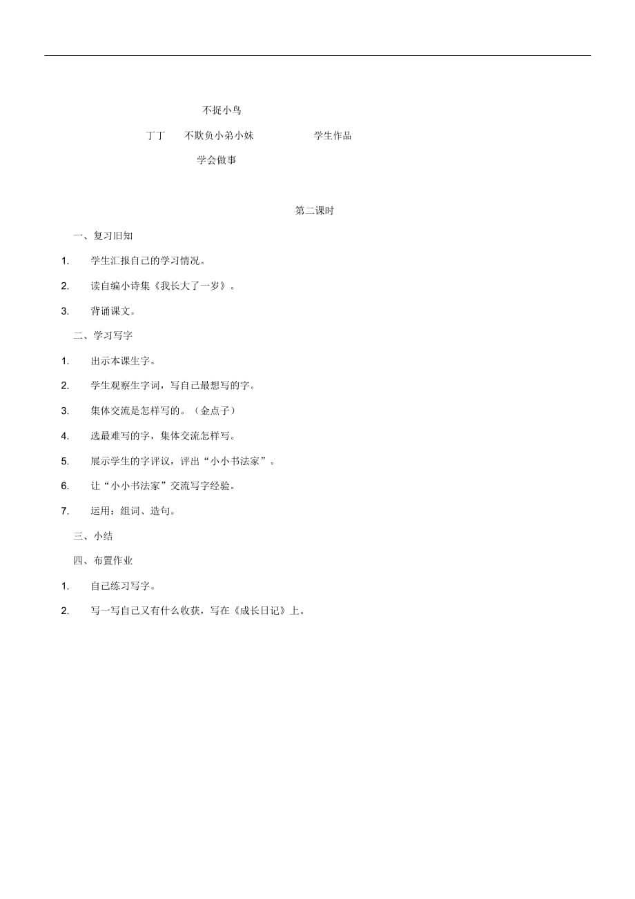 一年级上册语文教案-我长大了一岁北师大版_第4页