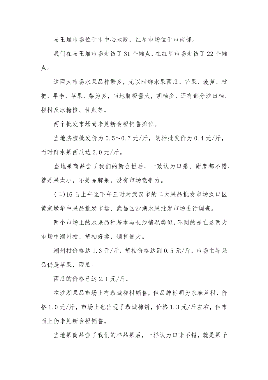 【精品】市场调查报告模板8篇（可编辑）_第3页