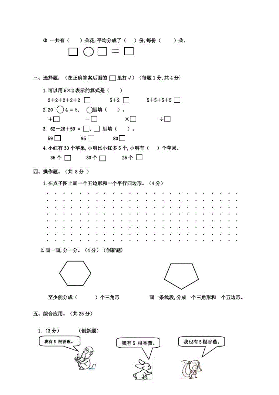 苏教版数学二年级上册《期中检测题》含答案_第3页