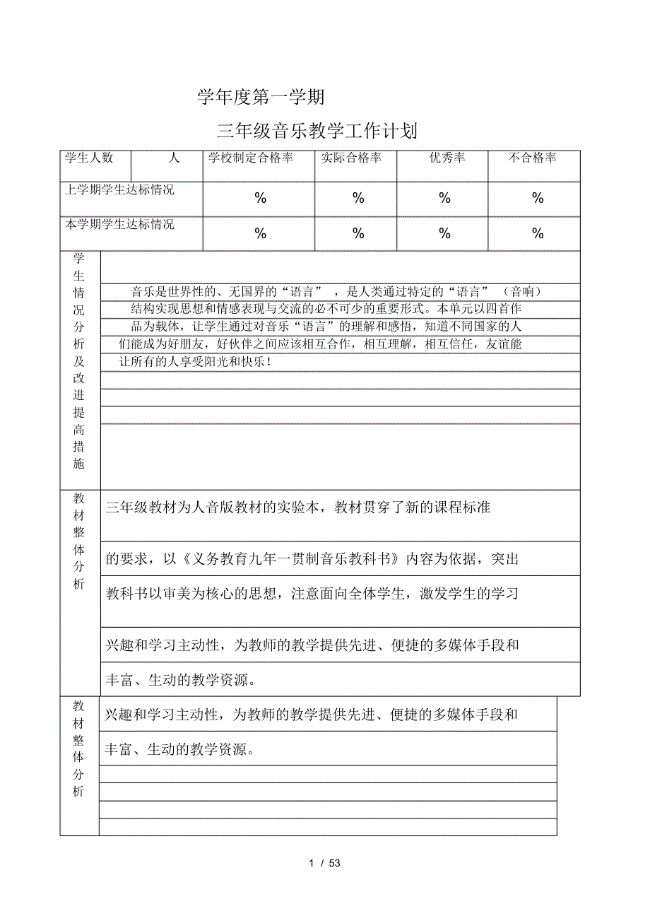 新人音版小学三年级上册音乐全册教案-_第1页