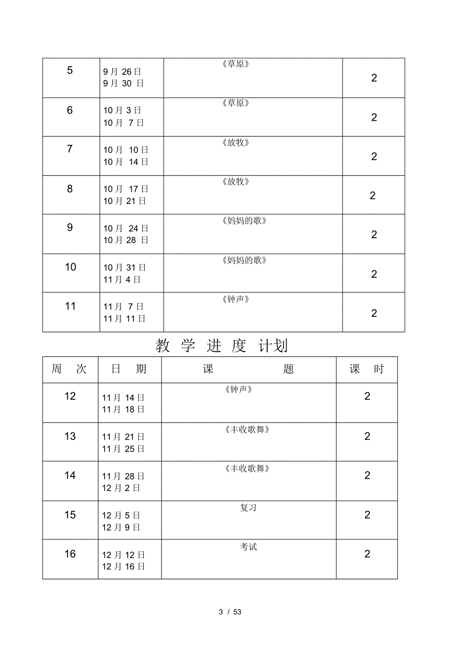 新人音版小学三年级上册音乐全册教案-_第3页