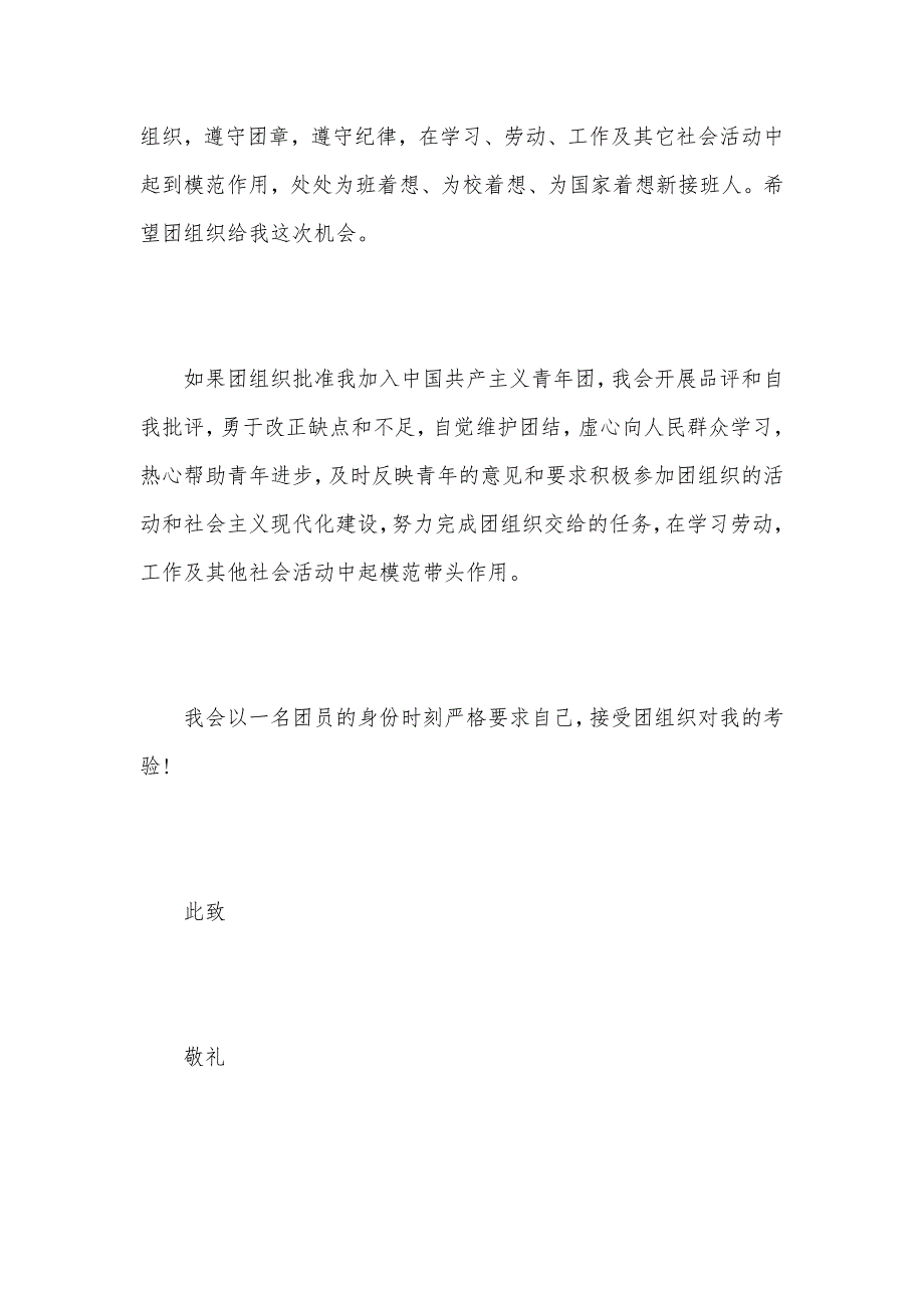 2021年入团志愿书800字（可编辑）_第3页