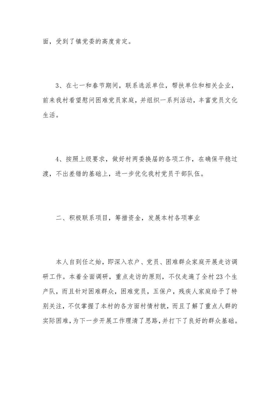 2021年度第一书记述职报告3篇范文（可编辑）_第3页