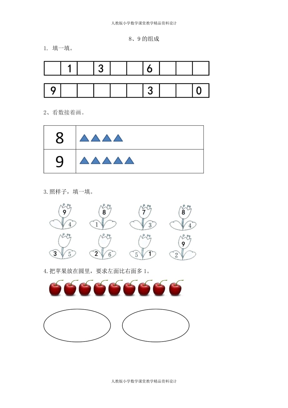 人教版小学一年级上册数学同步练习5.11 8、9的组成_第1页