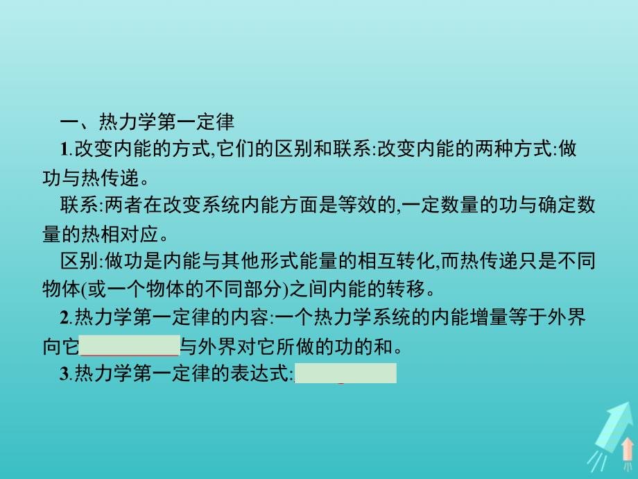 2019_2020学年高中物理第十章热力学定律3热力学第一定律能量守恒定律课件新人教版选修_第3页