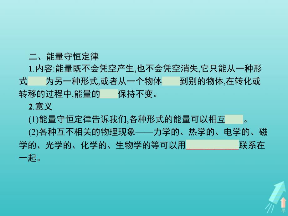 2019_2020学年高中物理第十章热力学定律3热力学第一定律能量守恒定律课件新人教版选修_第4页