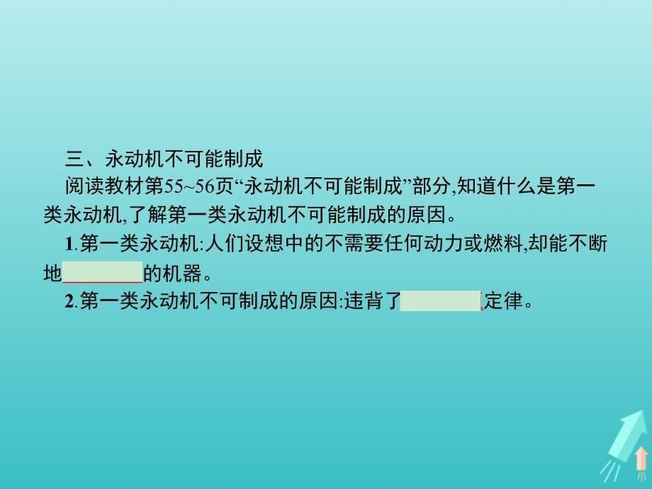 2019_2020学年高中物理第十章热力学定律3热力学第一定律能量守恒定律课件新人教版选修_第5页