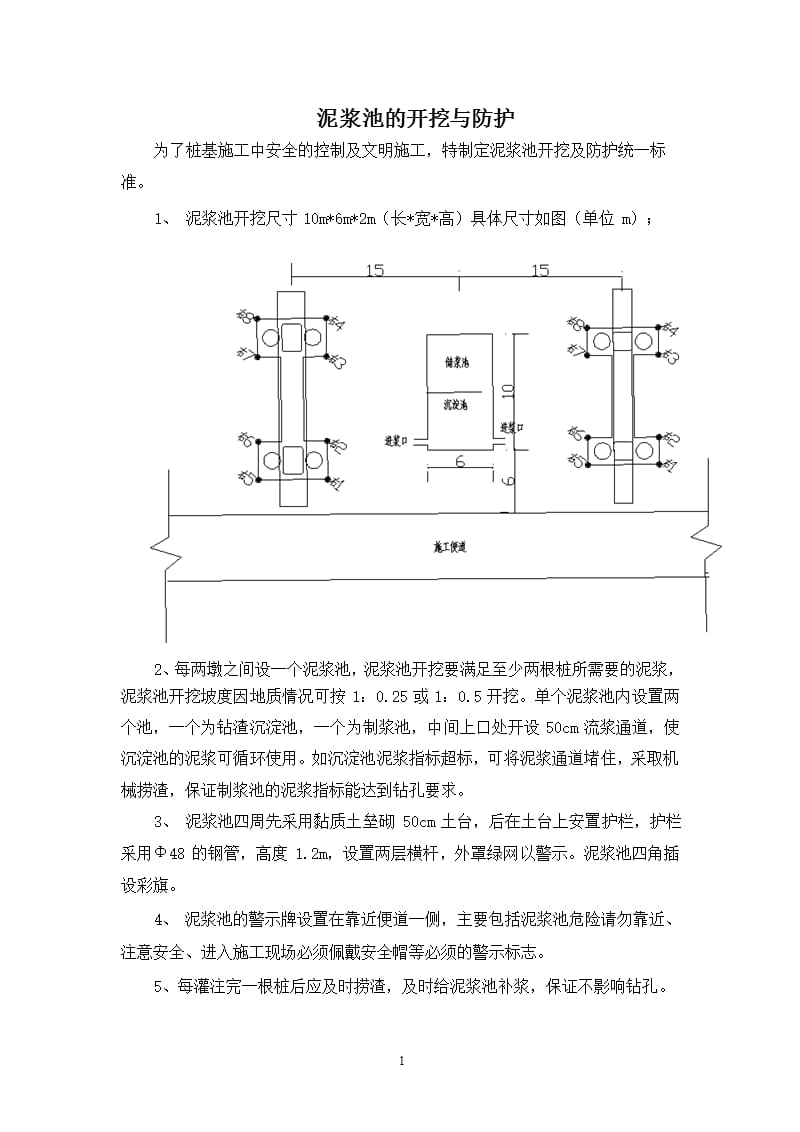 陆上泥浆池标准（2020年10月整理）.pptx_第1页