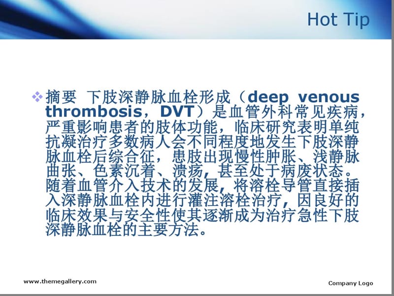 优质实用文档精选——经腘静脉置管溶栓术后护理1-26_第3页