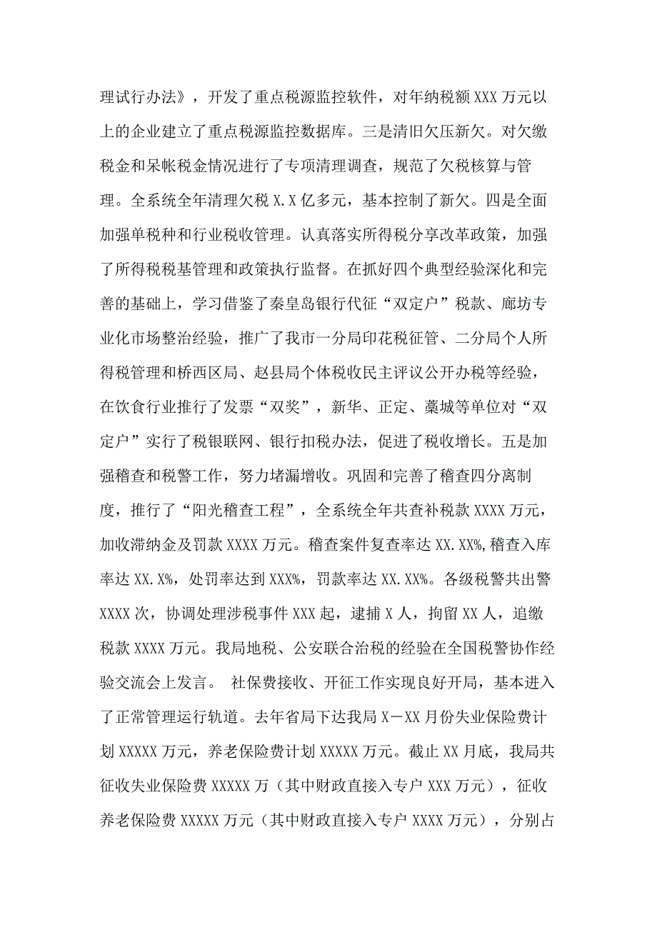 税务年终总结 税务会计个人年度总结_第2页