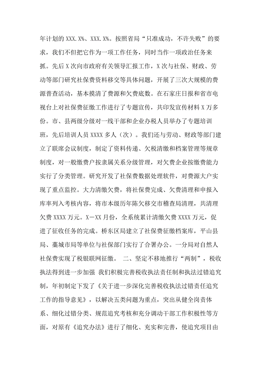 税务年终总结 税务会计个人年度总结_第3页