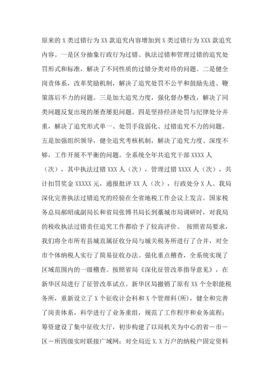 税务年终总结 税务会计个人年度总结_第4页