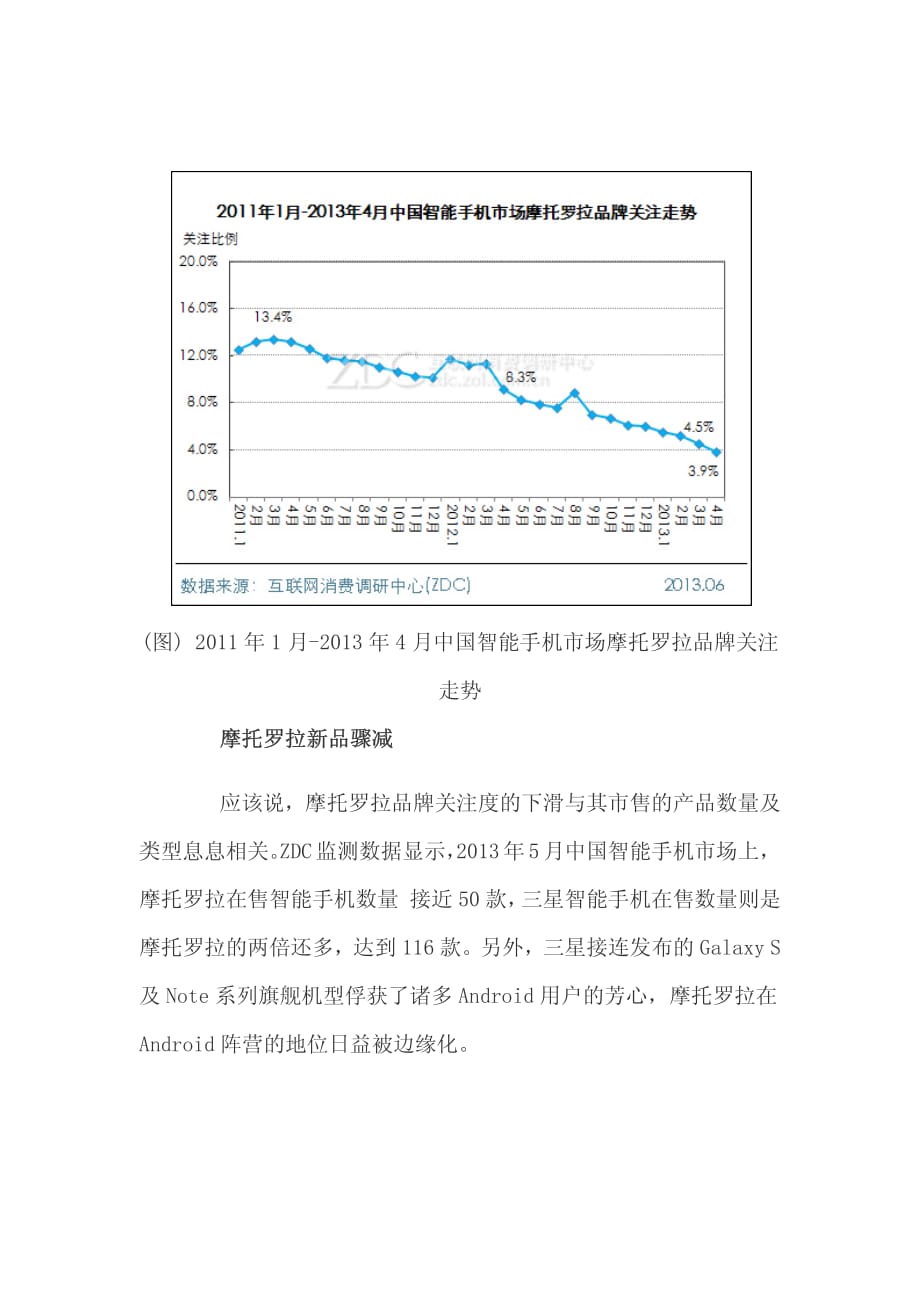 摩托罗拉公司现状_第2页