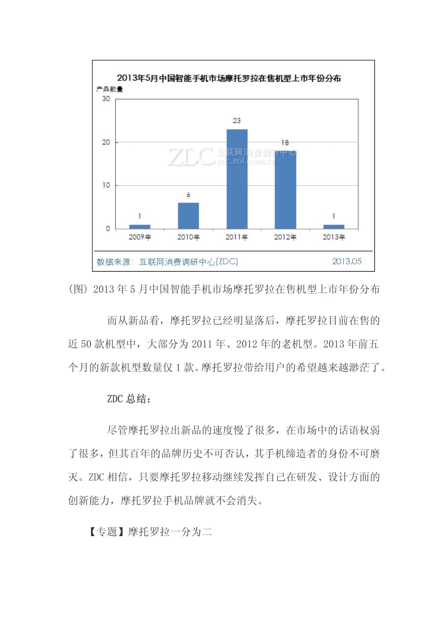 摩托罗拉公司现状_第3页