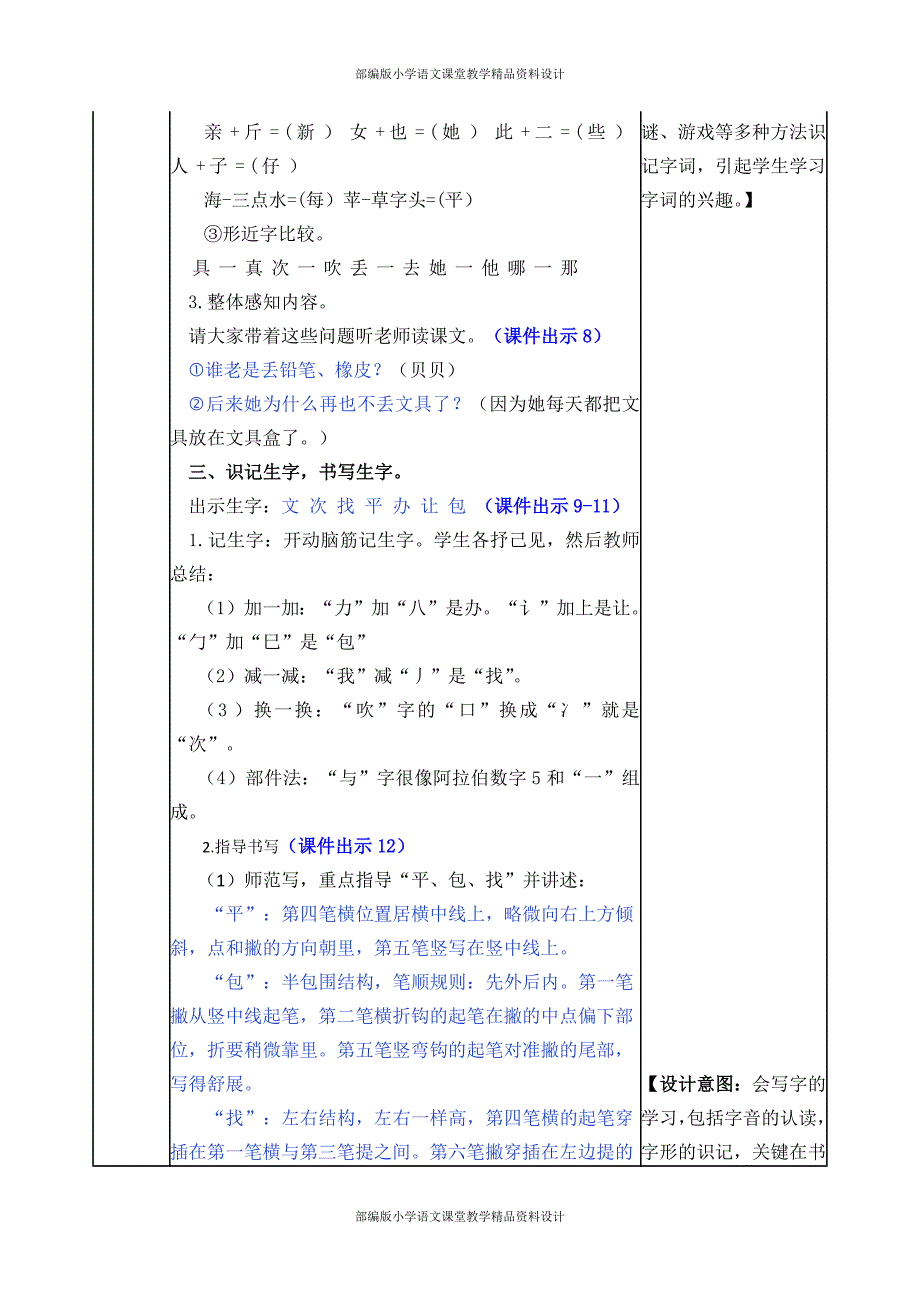 部编版语文小学一年级下册-15 文具的家-教案_第3页