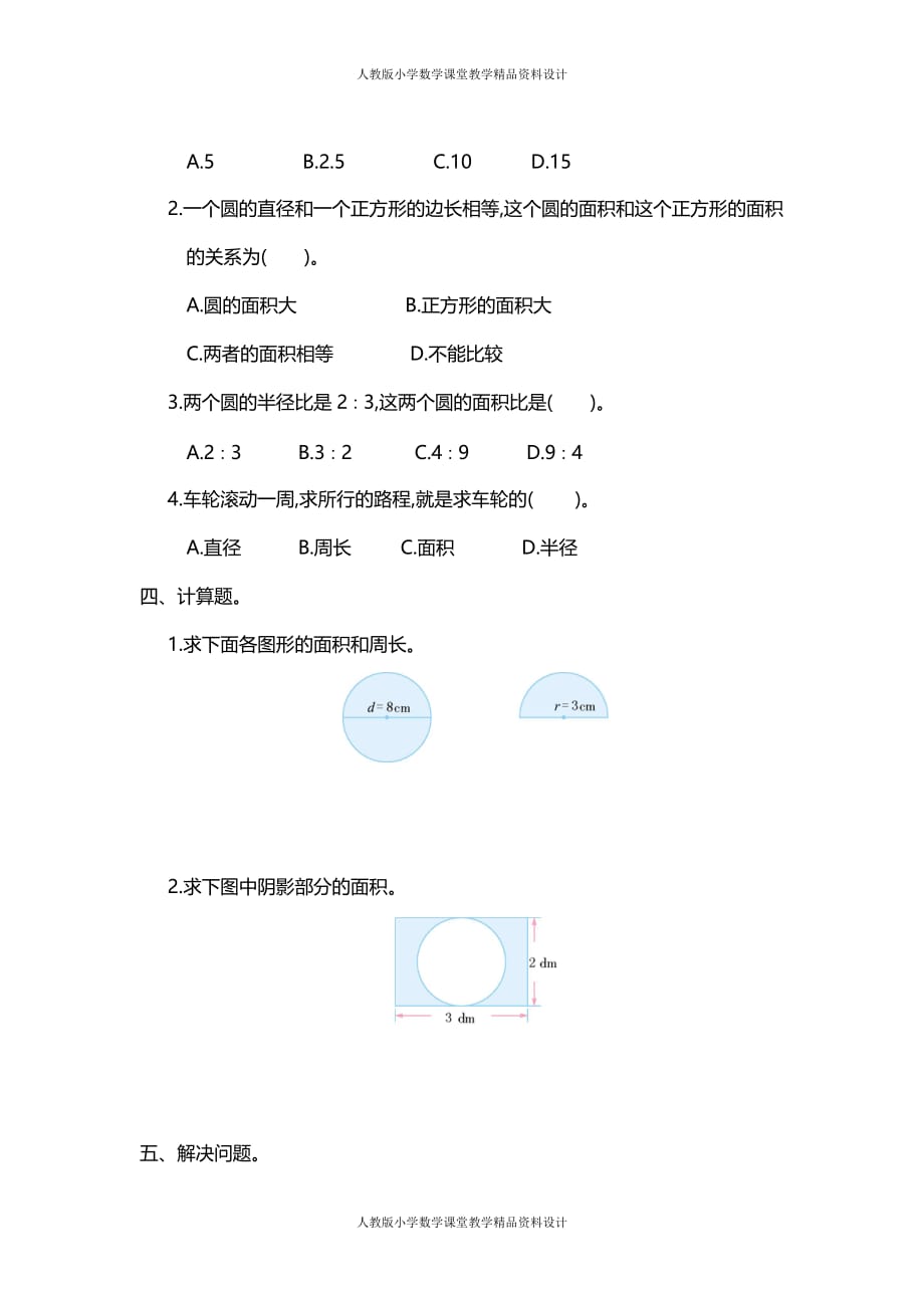 人教版小学六年级上册数学第五单元检测试卷（一）_第2页