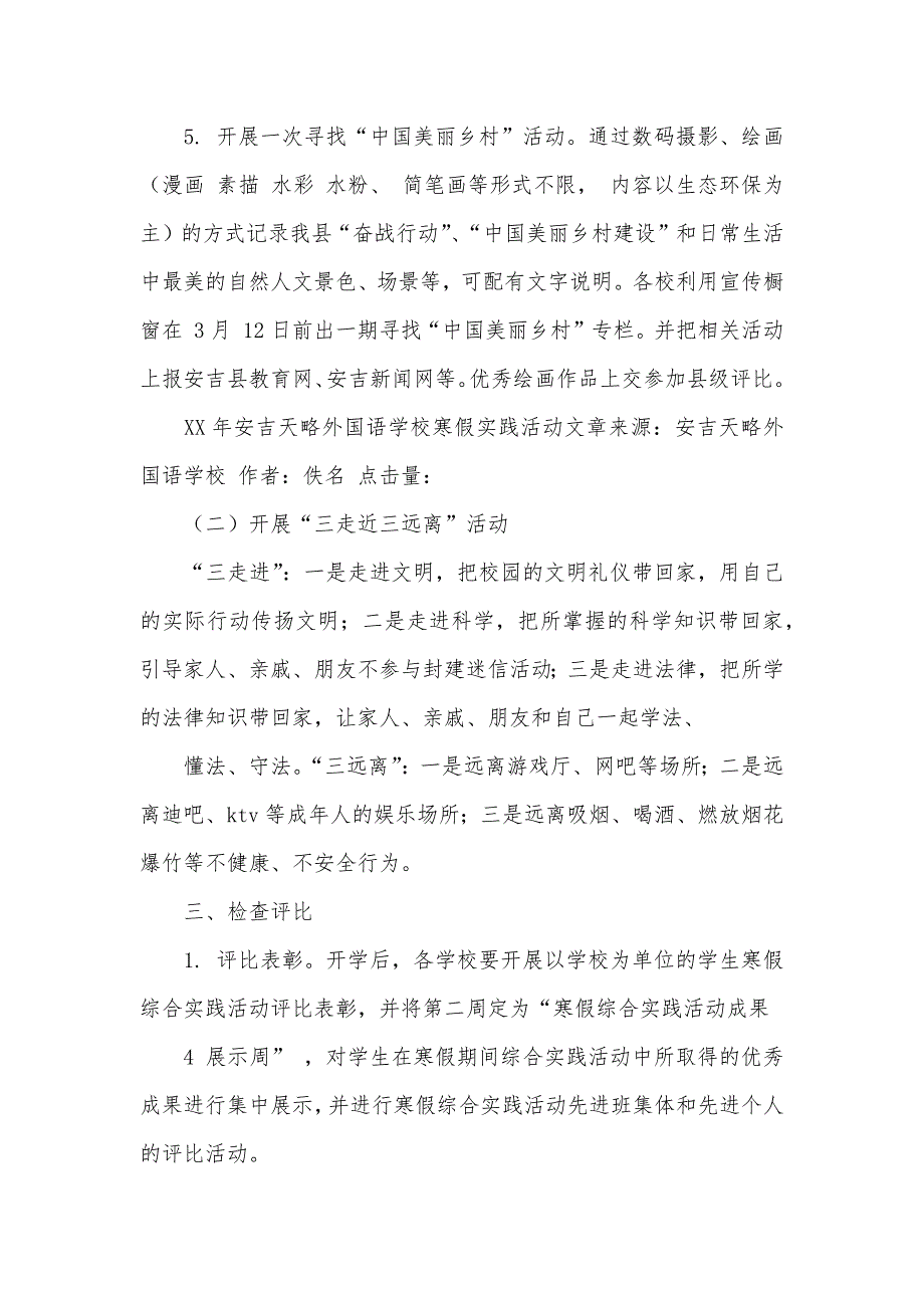 2021年安吉天略外国语学校寒假实践活动（可编辑）_1_第3页