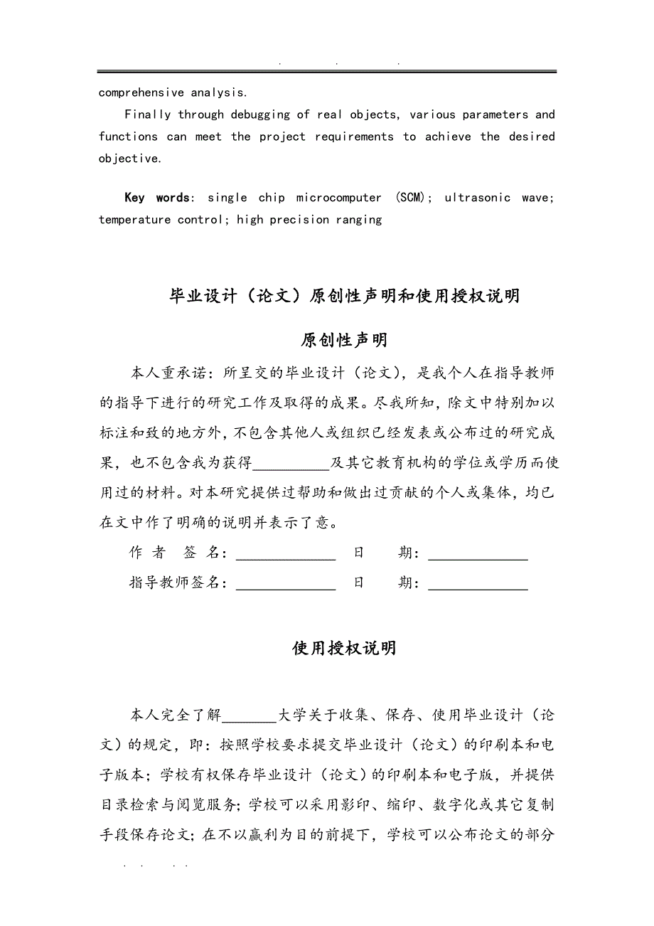 基于单片机的超声波液位测量系统本科生毕业论文_第3页