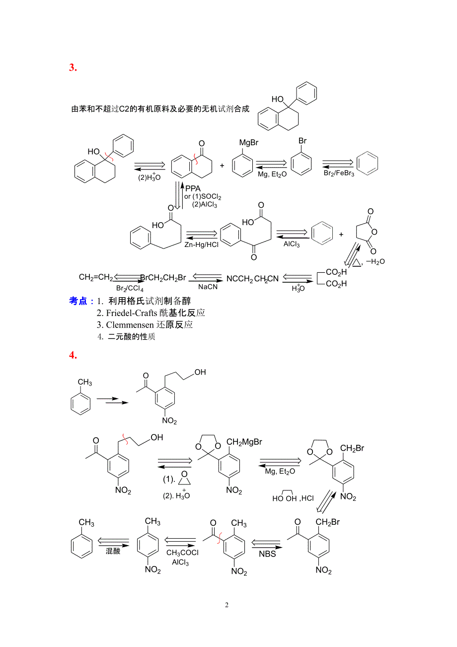 考研有机化学辅导(合成题)练习题（2020年10月整理）.pptx_第2页