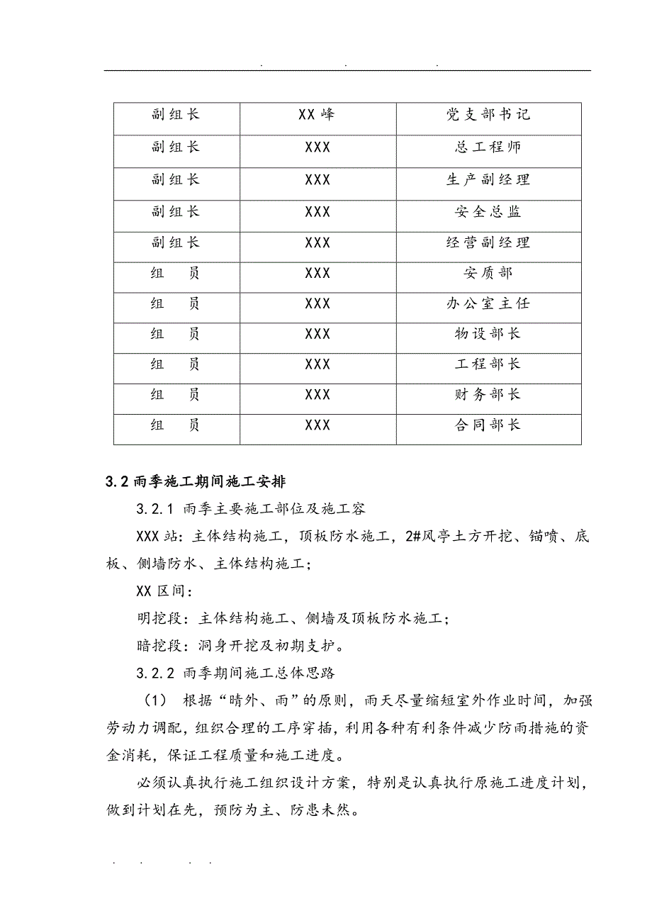 地铁雨季专项工程施工组织设计方案_第4页