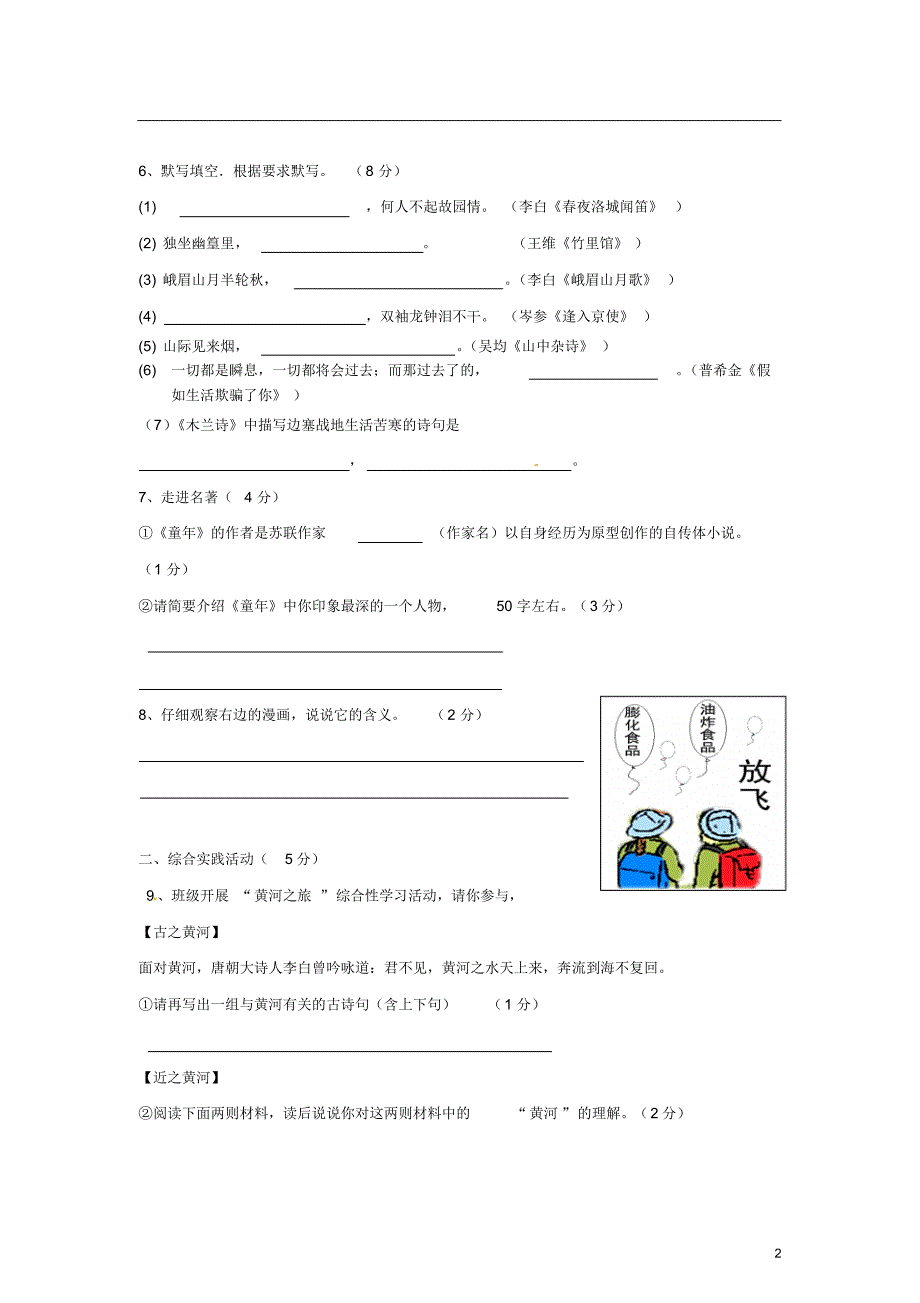 【VIP专享】陕西省西安市2011-2012学年七年级语文下学期期中试题新人教版_第2页