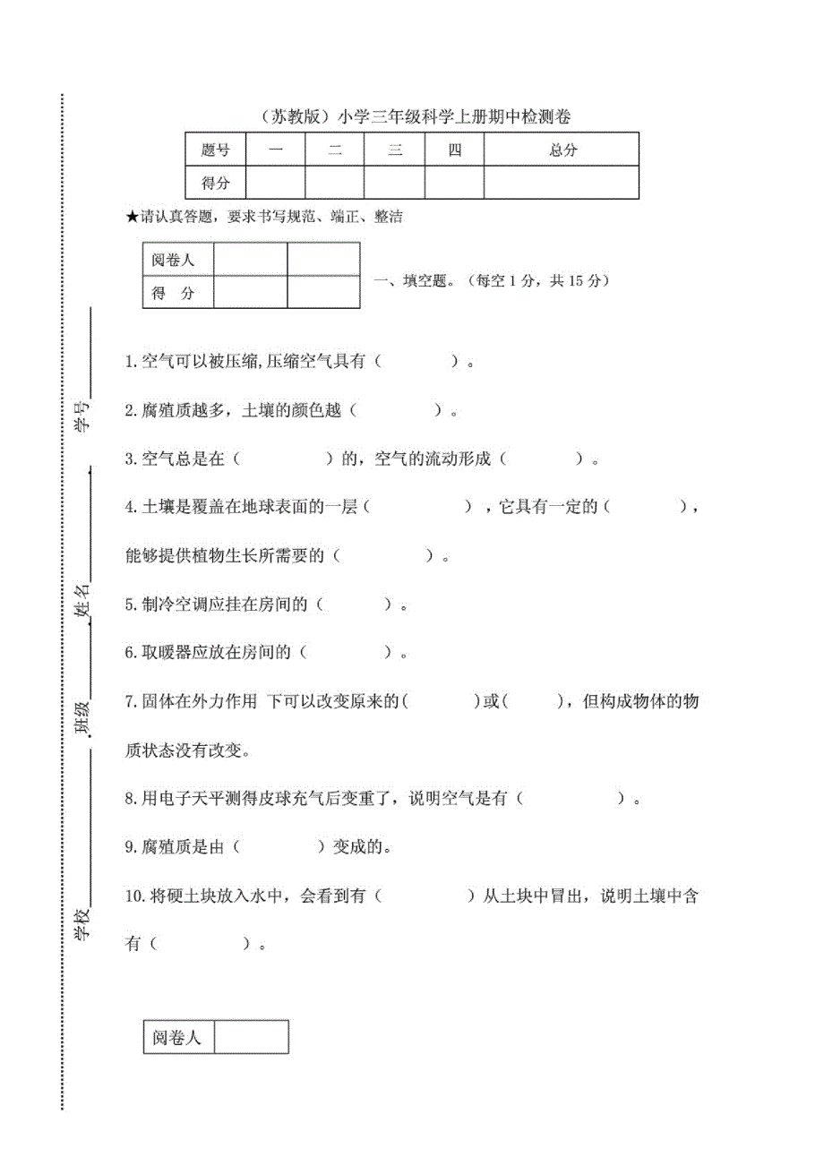 (最新)苏教版小学三年级科学上册期中测试题b(附答案)_第1页