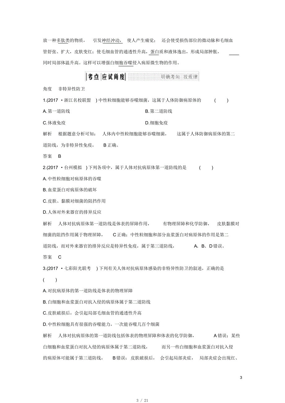 高考生物一轮复习第23讲免疫系统及免疫功能学案[整理]_第3页