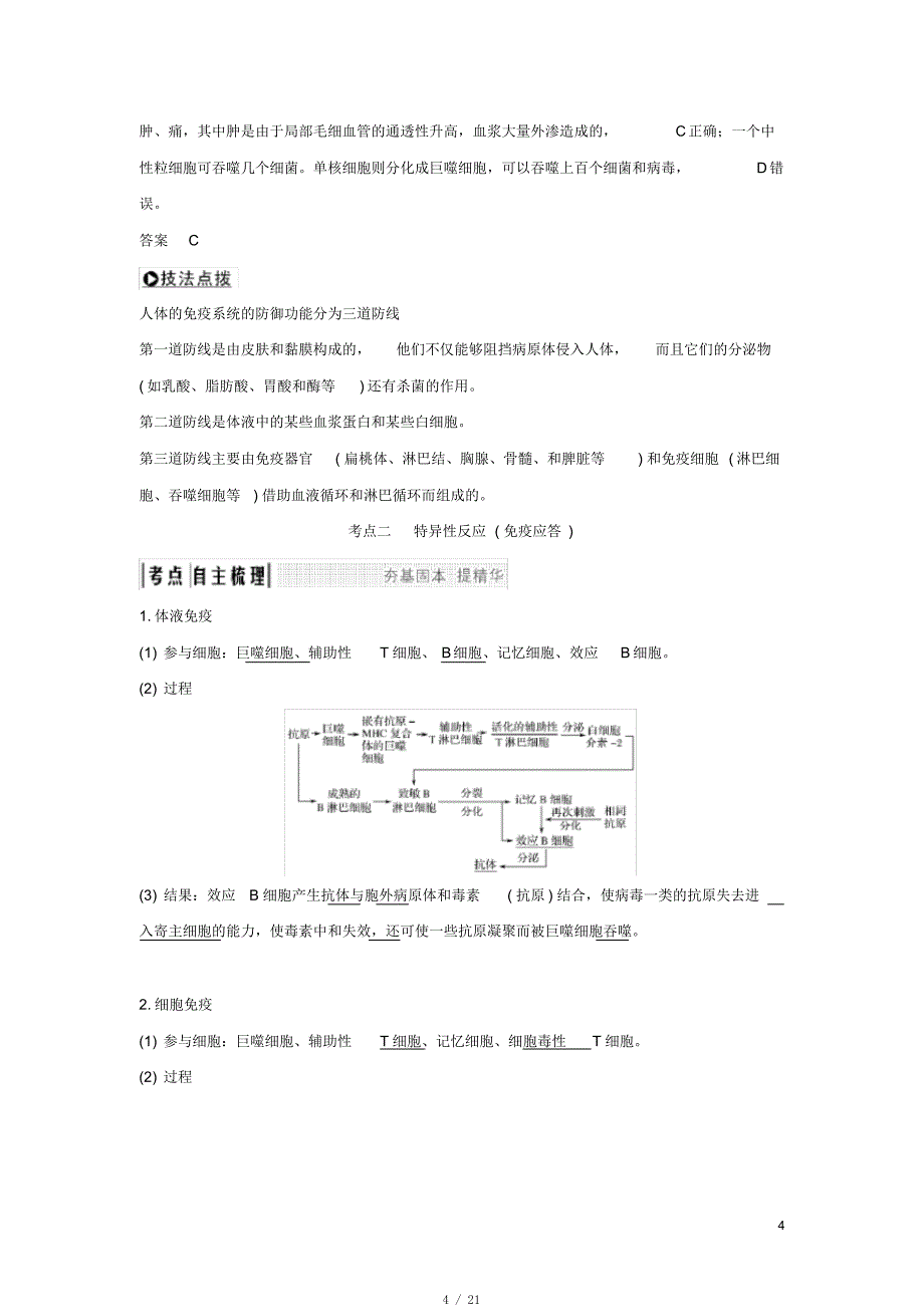 高考生物一轮复习第23讲免疫系统及免疫功能学案[整理]_第4页