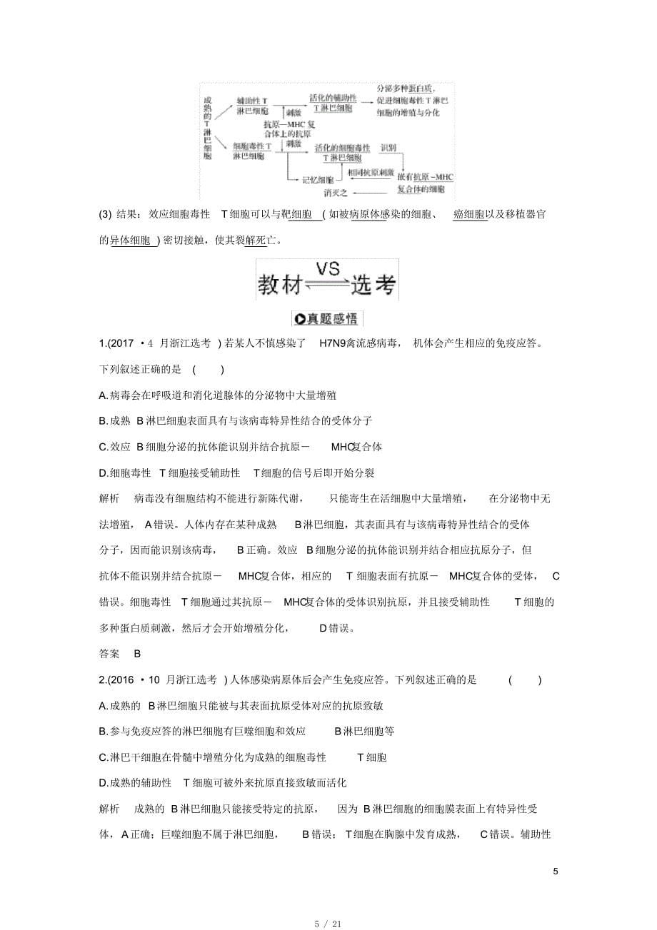 高考生物一轮复习第23讲免疫系统及免疫功能学案[整理]_第5页