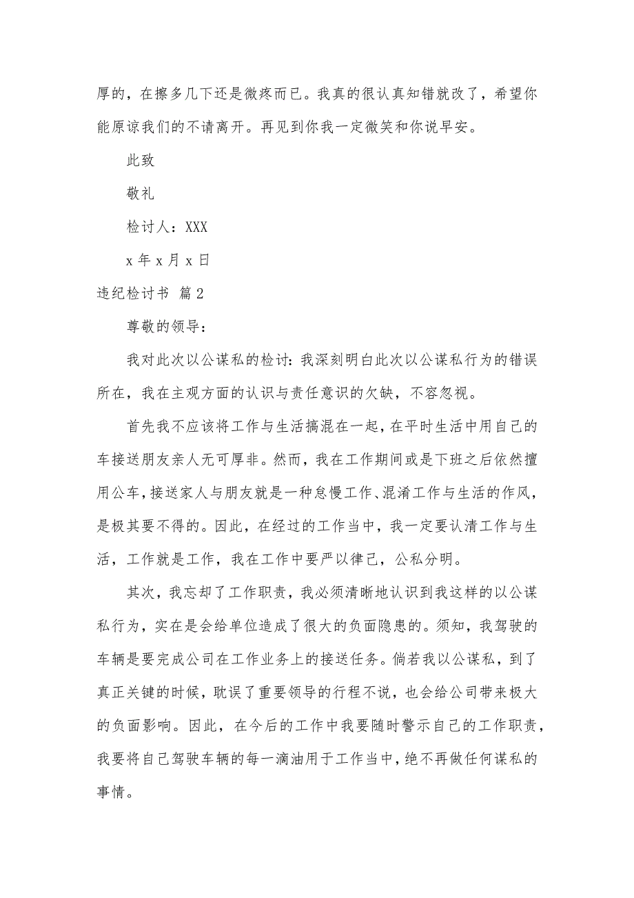 【精品】违纪检讨书十篇（可编辑）_第2页